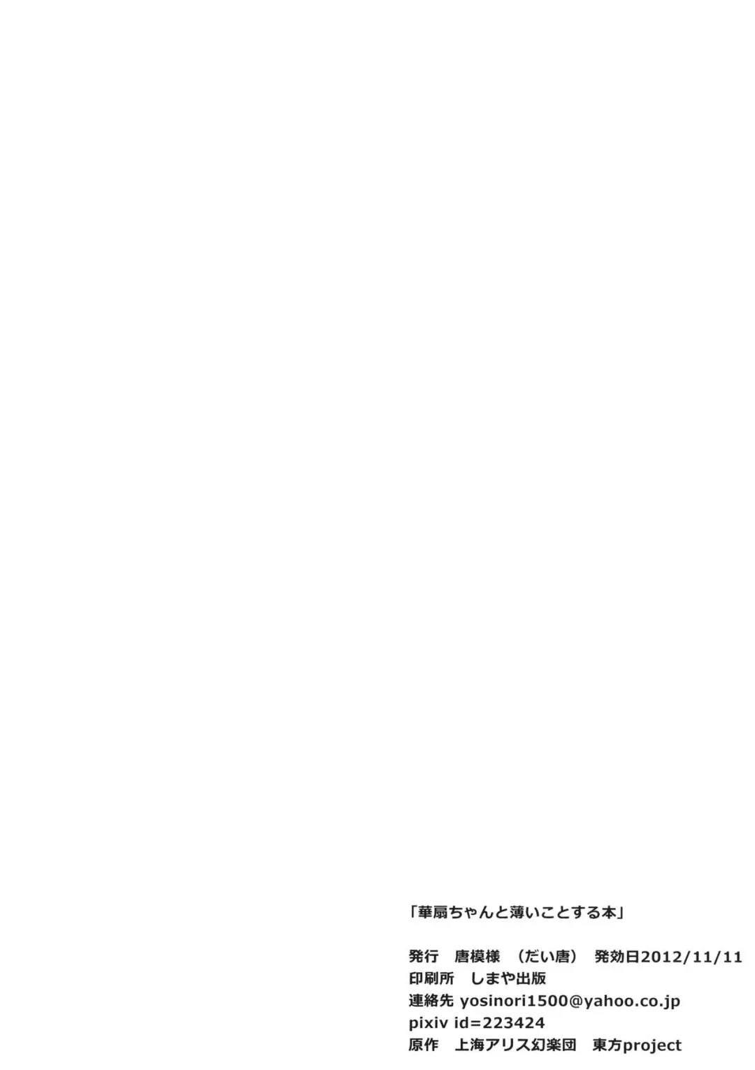 [Daitou] Kasen-chan to Usui Koto suru Hon Fhentai - Page 24