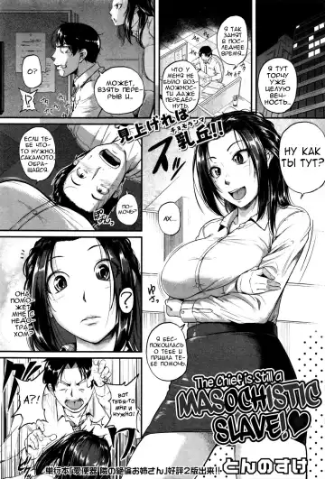 Read [Tonnosuke] Yappari Kachou wa Maso doRei | The Chief Is Still A Masochistic Slave! - Fhentai
