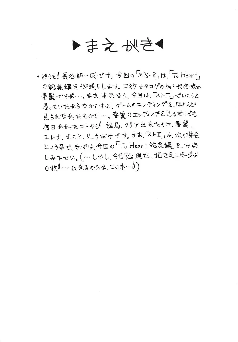 [Hasebe Kazunari] M'S 8 Fhentai - Page 3