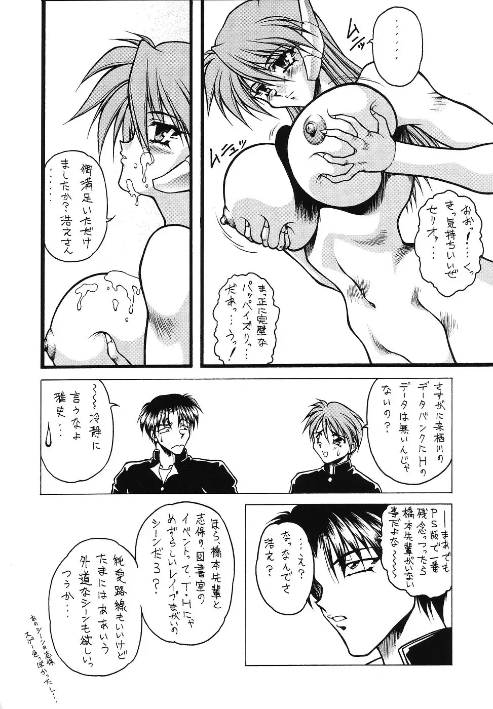 [Hasebe Kazunari] M'S 8 Fhentai - Page 33