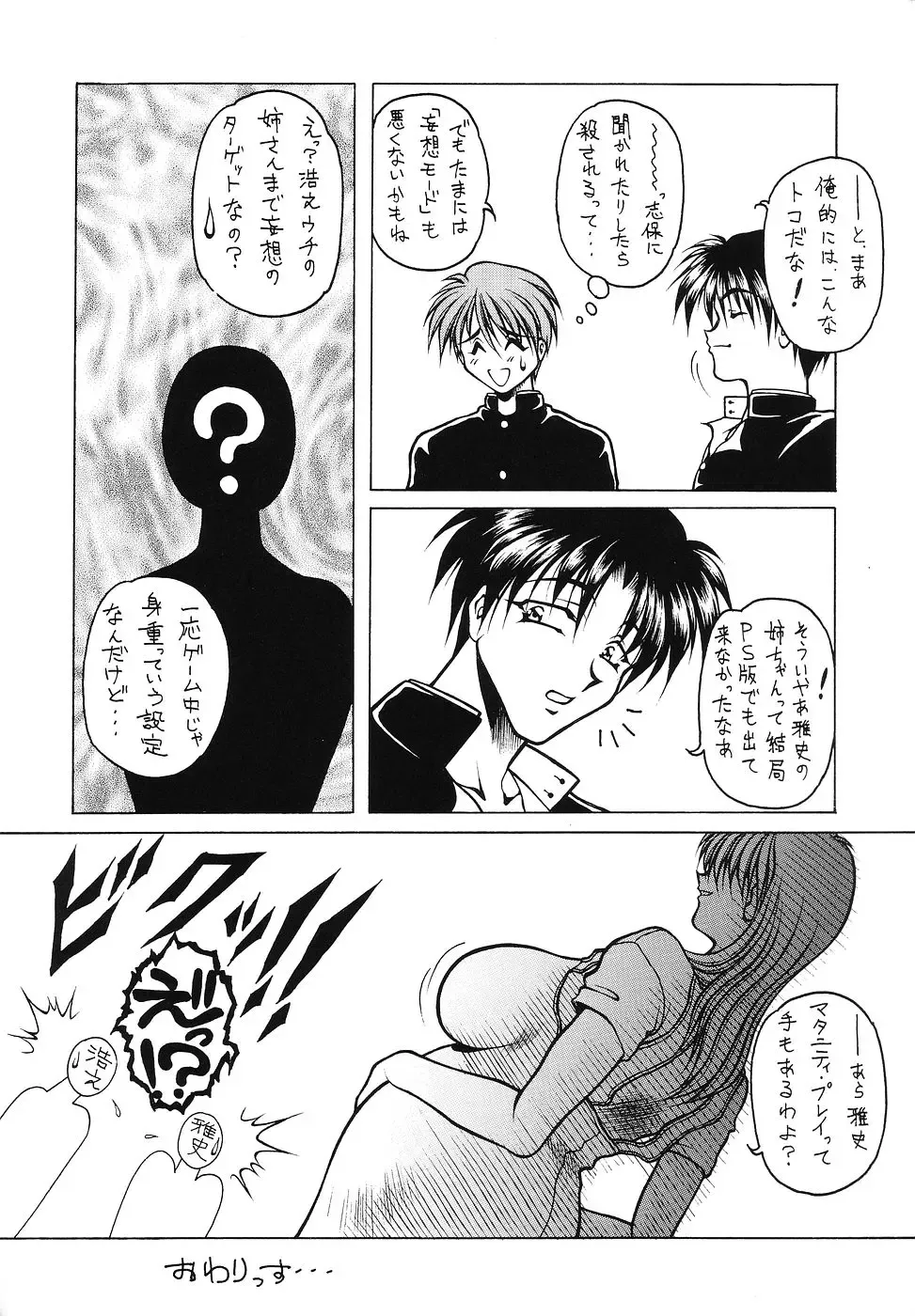 [Hasebe Kazunari] M'S 8 Fhentai - Page 35
