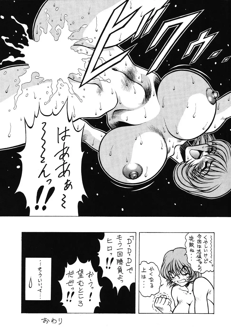 [Hasebe Kazunari] M'S 8 Fhentai - Page 43