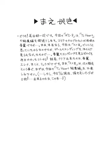 [Hasebe Kazunari] M'S 8 Fhentai - Page 3