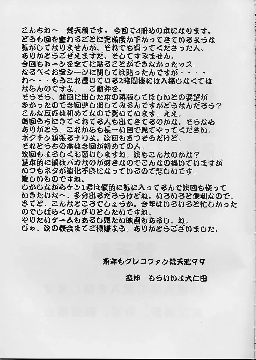 [Bontenkarasu] Melancholy Fhentai - Page 33