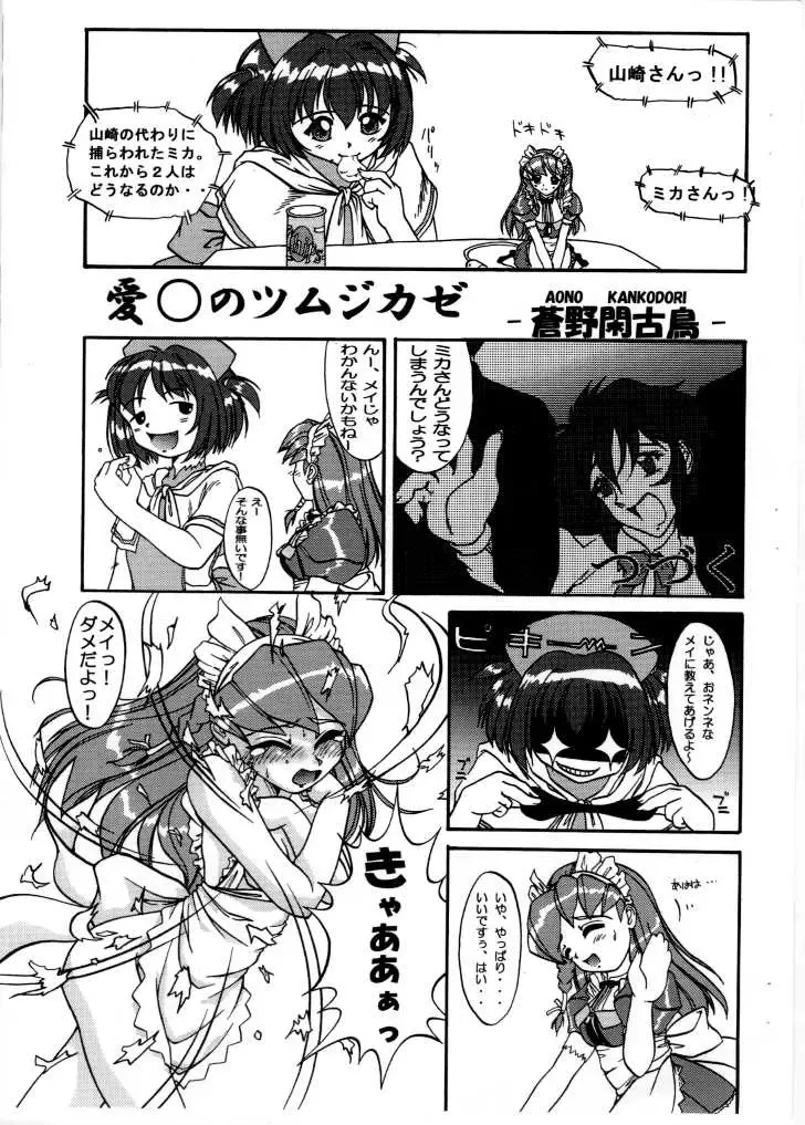 [Aono Kandodori - Orimoto Mimana] Karubimac Fhentai - Page 7