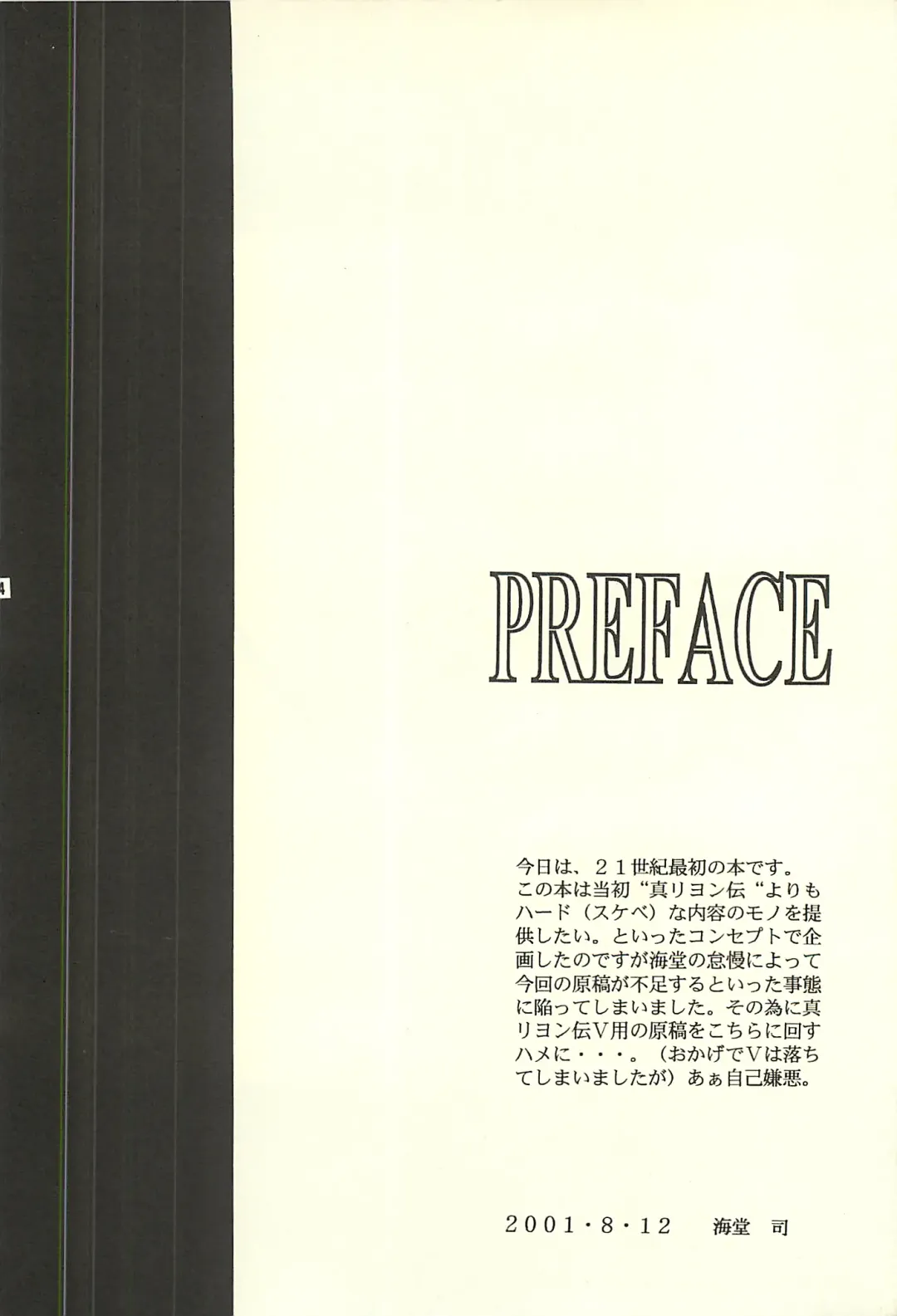 [Kaidou Tsukasa - Uchida Yorihisa] Ura Reyon Den Fhentai - Page 4