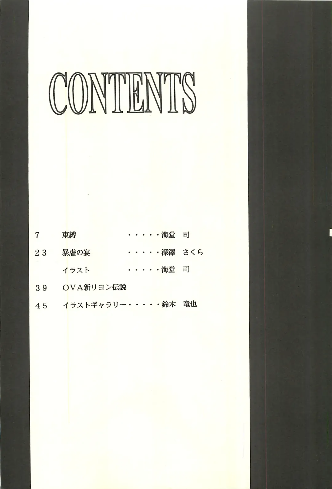 [Kaidou Tsukasa - Uchida Yorihisa] Ura Reyon Den Fhentai - Page 5