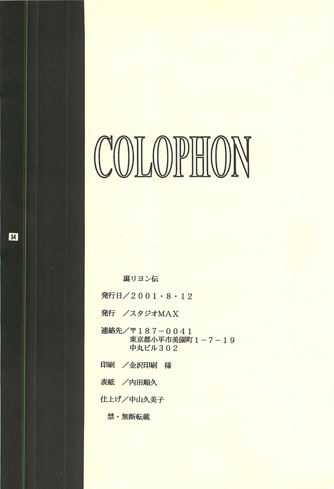 [Kaidou Tsukasa - Uchida Yorihisa] Ura Reyon Den Fhentai - Page 50