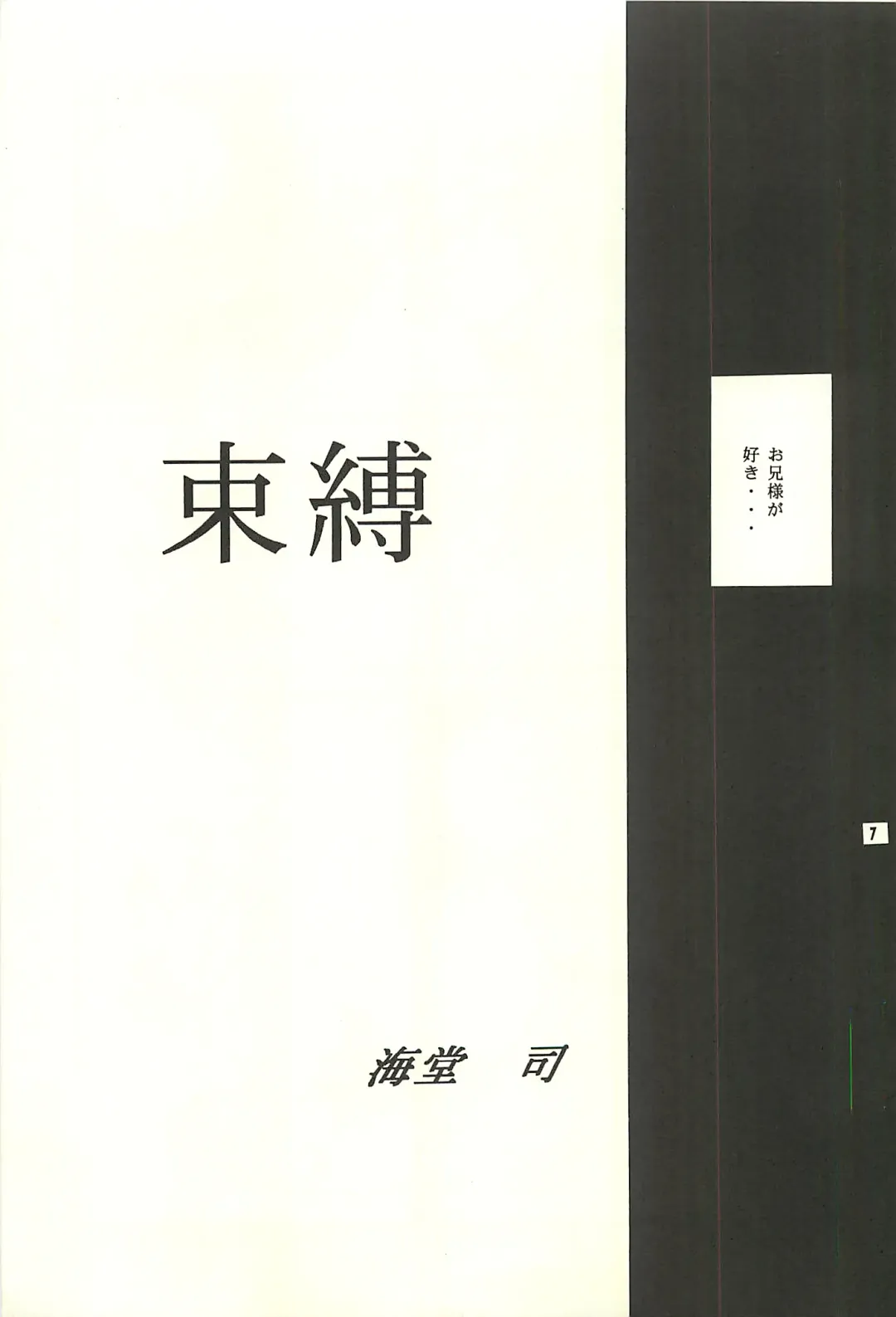 [Kaidou Tsukasa - Uchida Yorihisa] Ura Reyon Den Fhentai - Page 7