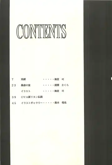 [Kaidou Tsukasa - Uchida Yorihisa] Ura Reyon Den Fhentai - Page 5