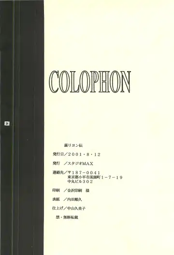 [Kaidou Tsukasa - Uchida Yorihisa] Ura Reyon Den Fhentai - Page 50