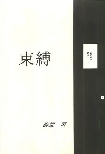 [Kaidou Tsukasa - Uchida Yorihisa] Ura Reyon Den Fhentai - Page 7