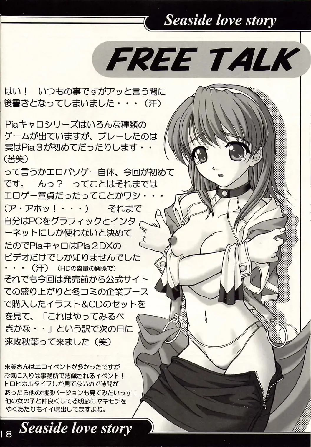 [Hiramitsu Asagi] Seaside Love Story Fhentai - Page 17