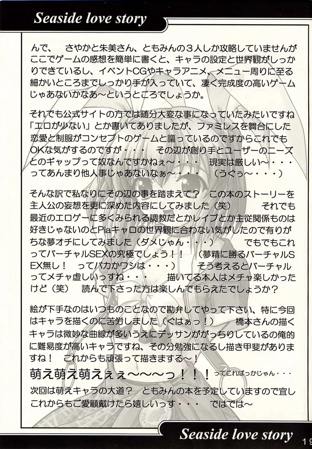 [Hiramitsu Asagi] Seaside Love Story Fhentai - Page 18