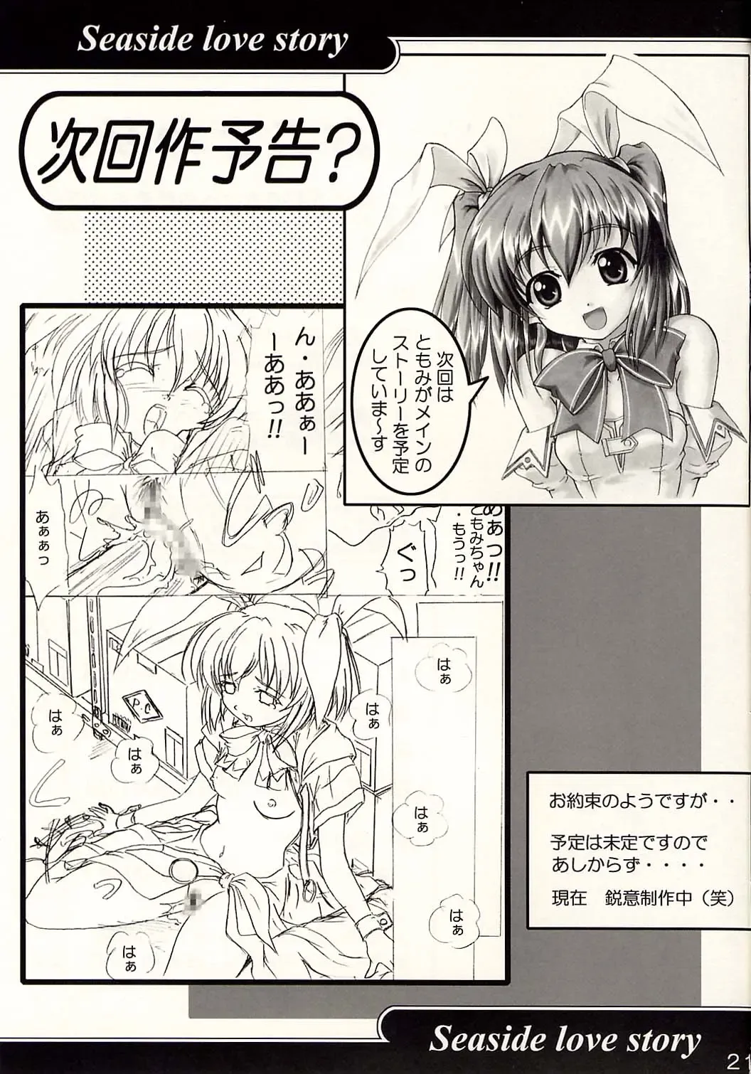 [Hiramitsu Asagi] Seaside Love Story Fhentai - Page 20