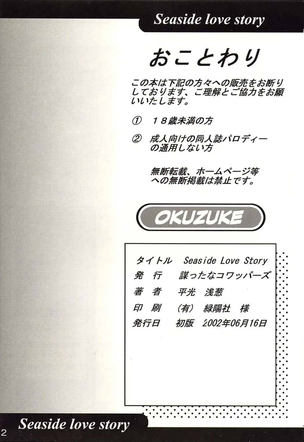 [Hiramitsu Asagi] Seaside Love Story Fhentai - Page 21