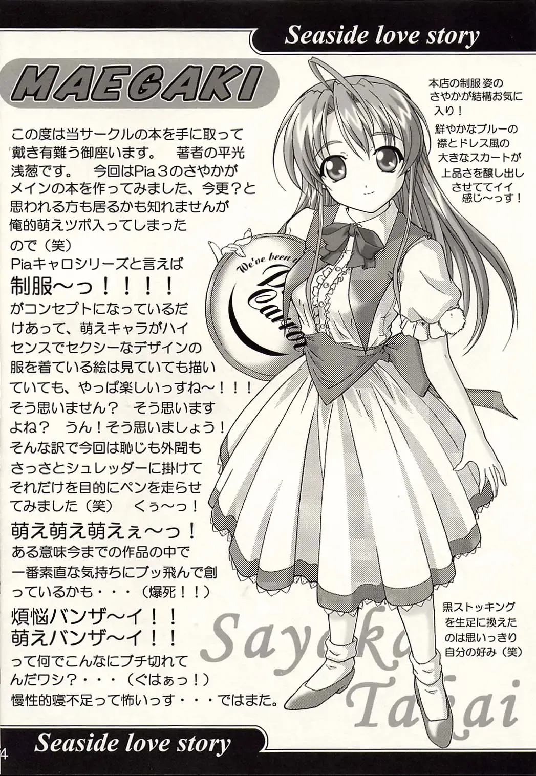 [Hiramitsu Asagi] Seaside Love Story Fhentai - Page 3