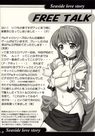 [Hiramitsu Asagi] Seaside Love Story Fhentai - Page 17