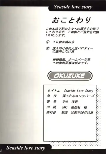 [Hiramitsu Asagi] Seaside Love Story Fhentai - Page 21
