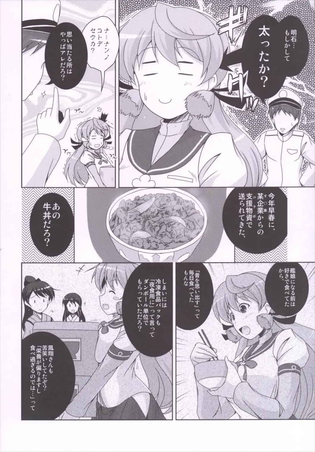[Yohinori] Akashi to Gyuudon to Diet to Fhentai - Page 3