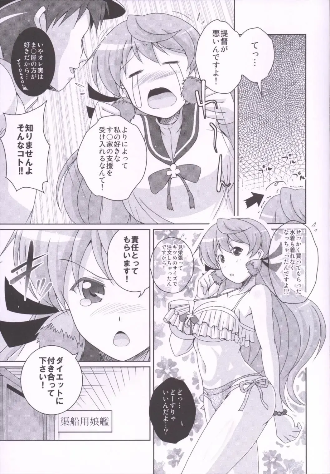 [Yohinori] Akashi to Gyuudon to Diet to Fhentai - Page 4
