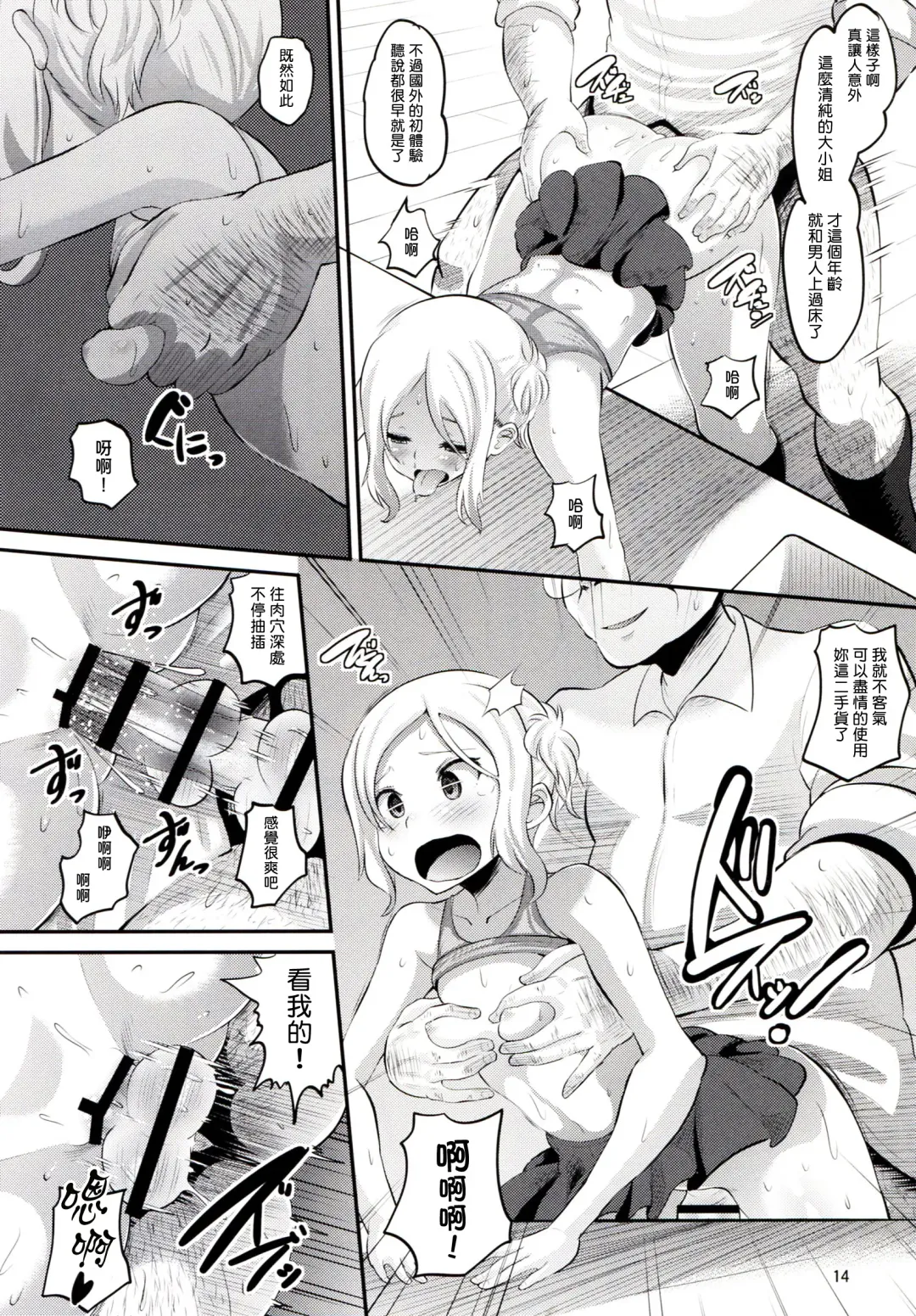 [Norakuro Nero] Tateyama Kokusai Koukou Saimin Kyoushitsu Fhentai - Page 14