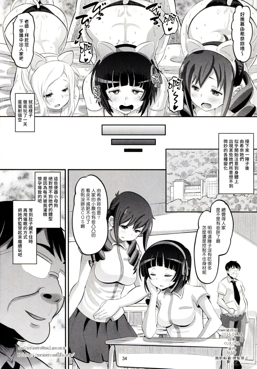 [Norakuro Nero] Tateyama Kokusai Koukou Saimin Kyoushitsu Fhentai - Page 34