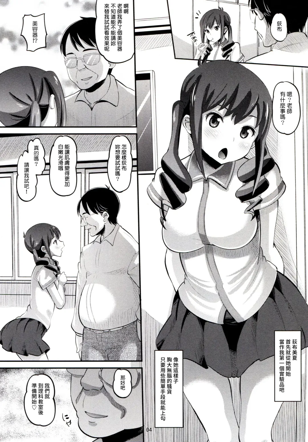 [Norakuro Nero] Tateyama Kokusai Koukou Saimin Kyoushitsu Fhentai - Page 4