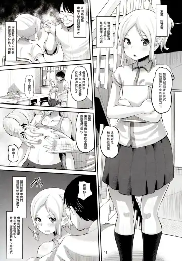 [Norakuro Nero] Tateyama Kokusai Koukou Saimin Kyoushitsu Fhentai - Page 11