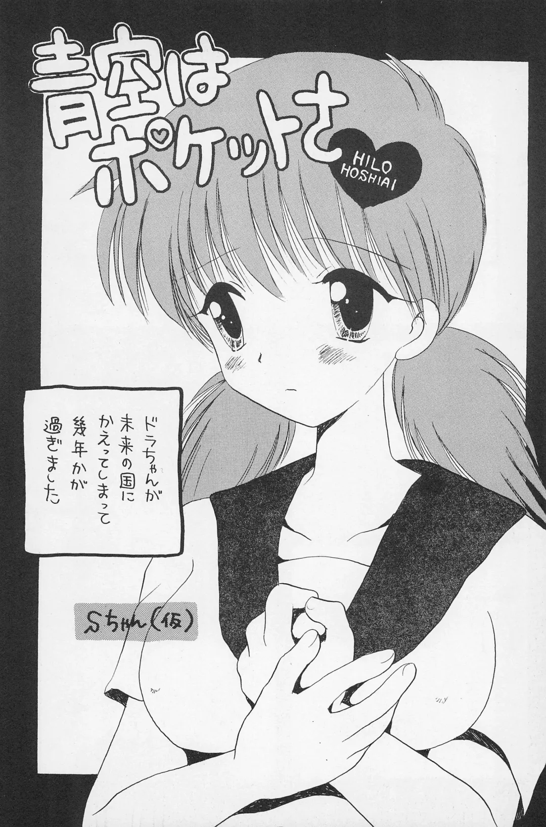 [Hoshiai Hilo - Kirigakure Takaya - Pon Takahanada] Super Loli Loli Daisakusen! Fhentai - Page 27