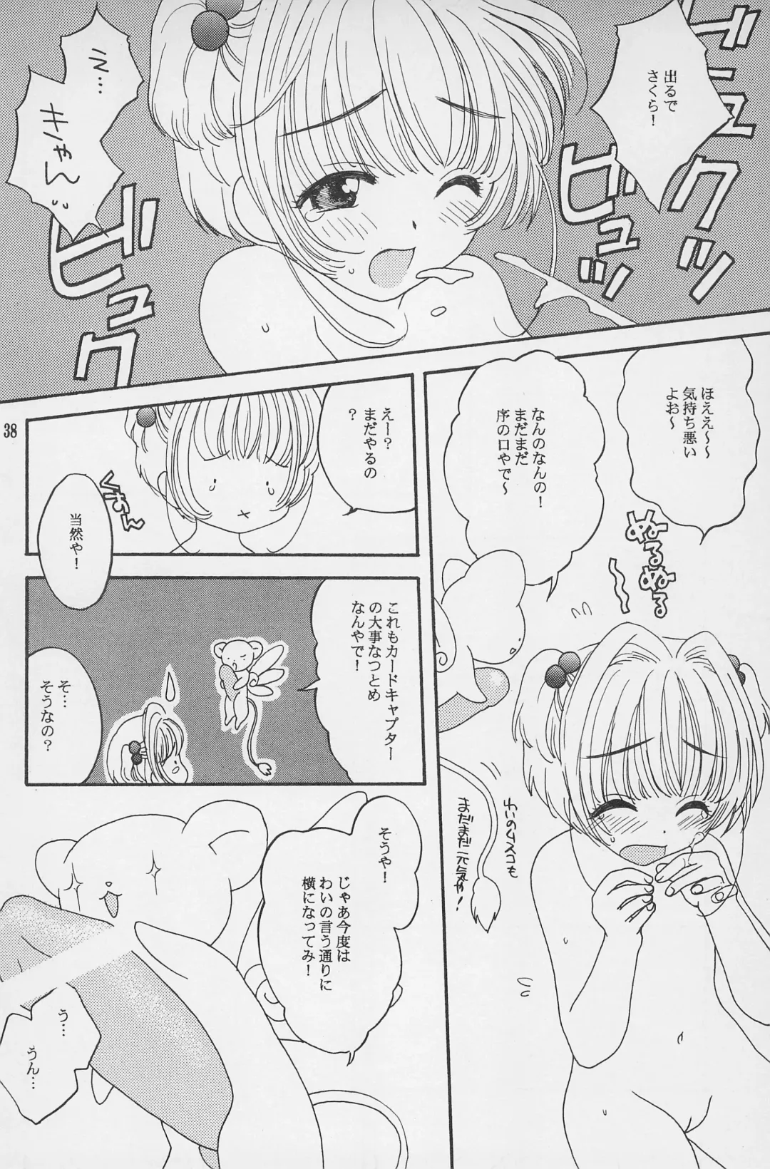 [Hoshiai Hilo - Kirigakure Takaya - Pon Takahanada] Super Loli Loli Daisakusen! Fhentai - Page 40