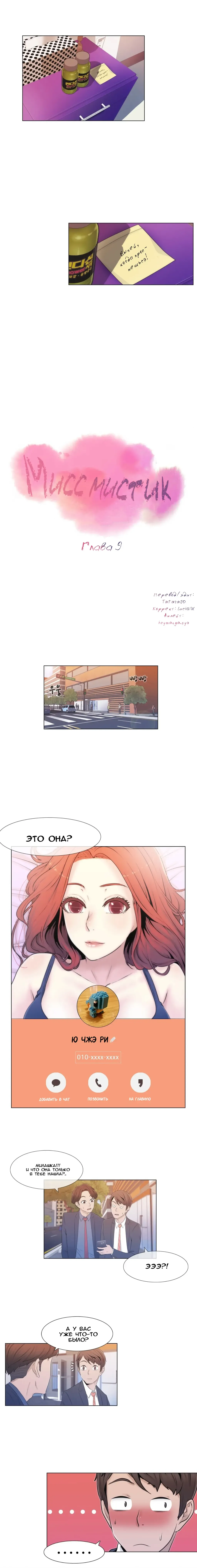 Miss Mystic Ch.1-14 Fhentai - Page 90