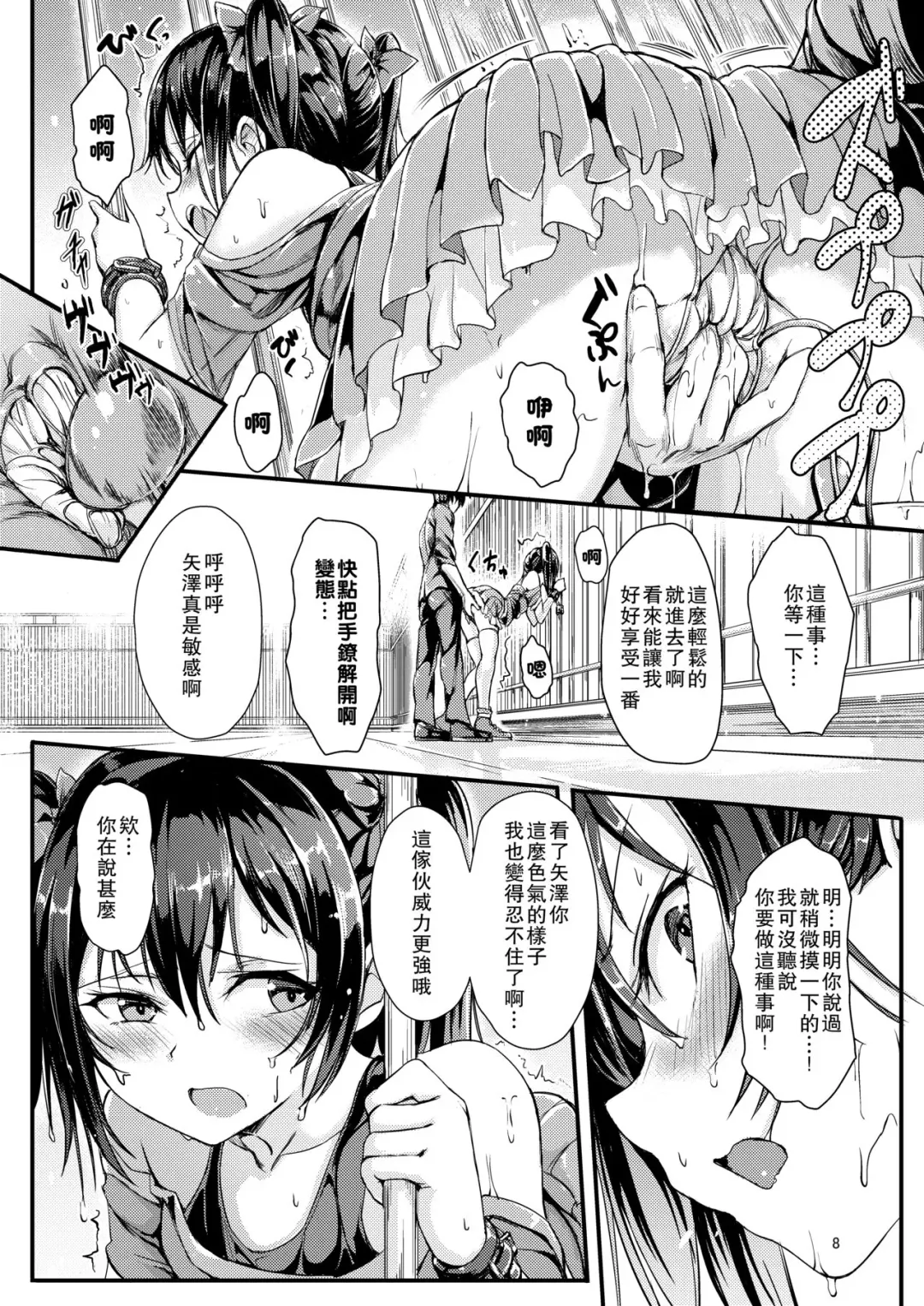 [Kyockcho] Nico Joku Fhentai - Page 7