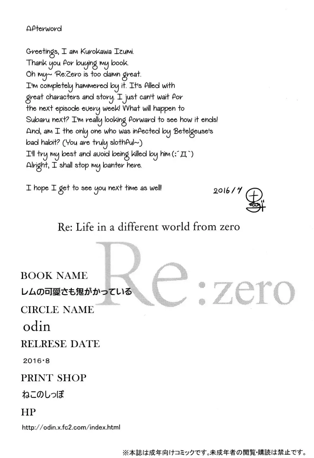 [Kurokawa Izumi] Rem no Kawaisa mo Onigakatteiru Fhentai - Page 16