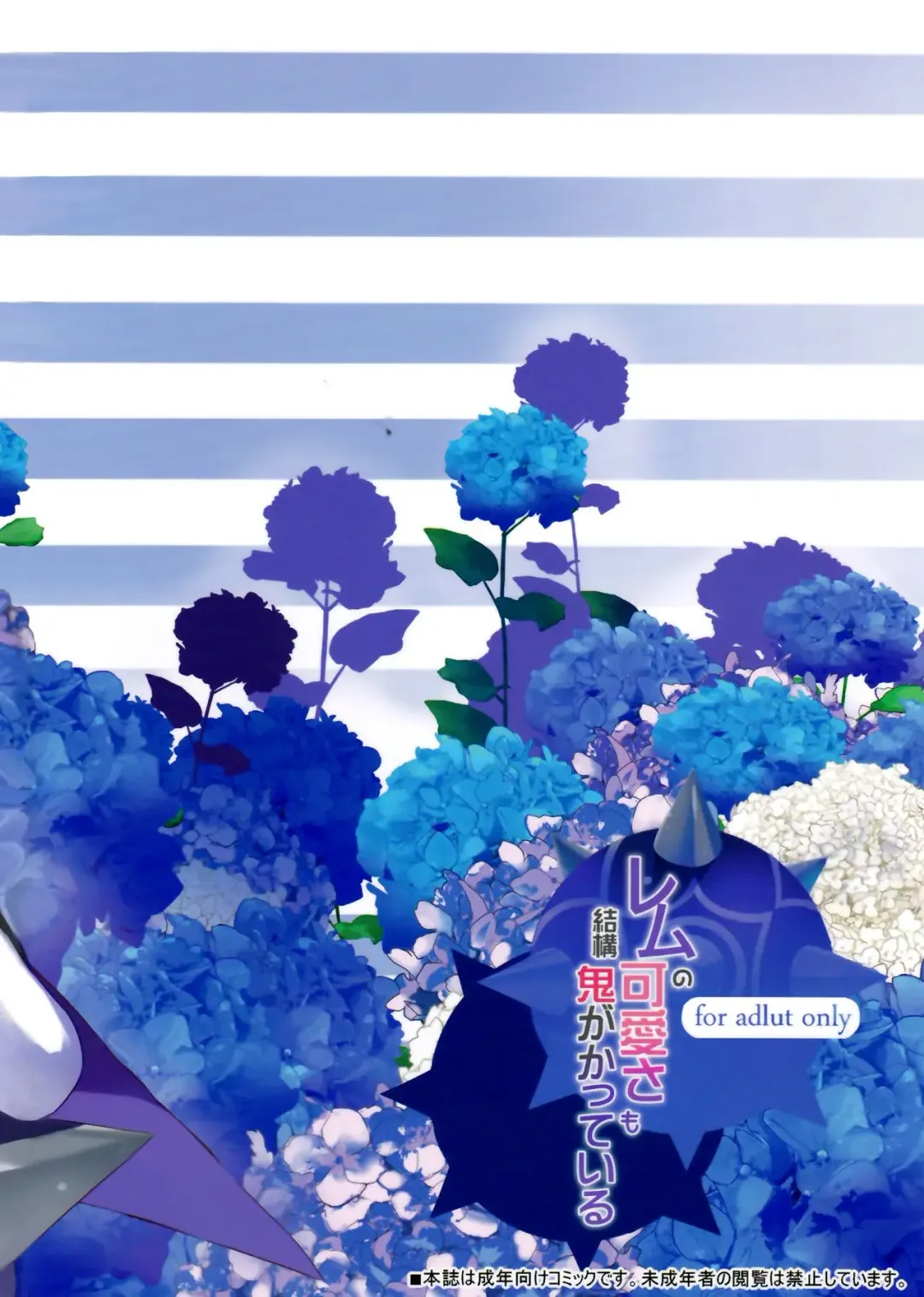 [Kurokawa Izumi] Rem no Kawaisa mo Onigakatteiru Fhentai - Page 17