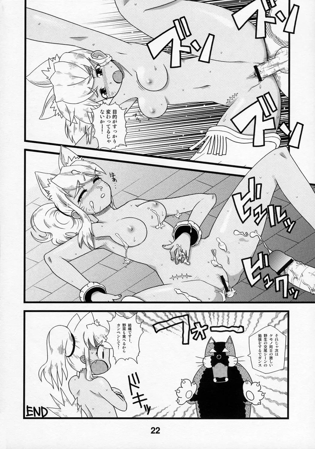 [Yagumo Kengou] Anime Mania Fhentai - Page 21