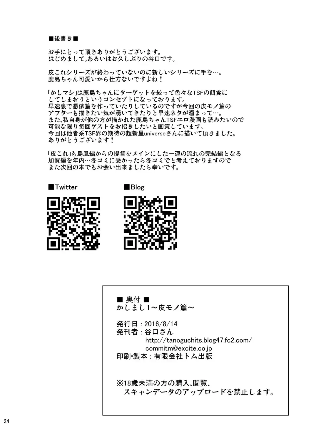 [Taniguchi-san] Kashi Mashi 1 ~Kawamono Hen~ Fhentai - Page 25