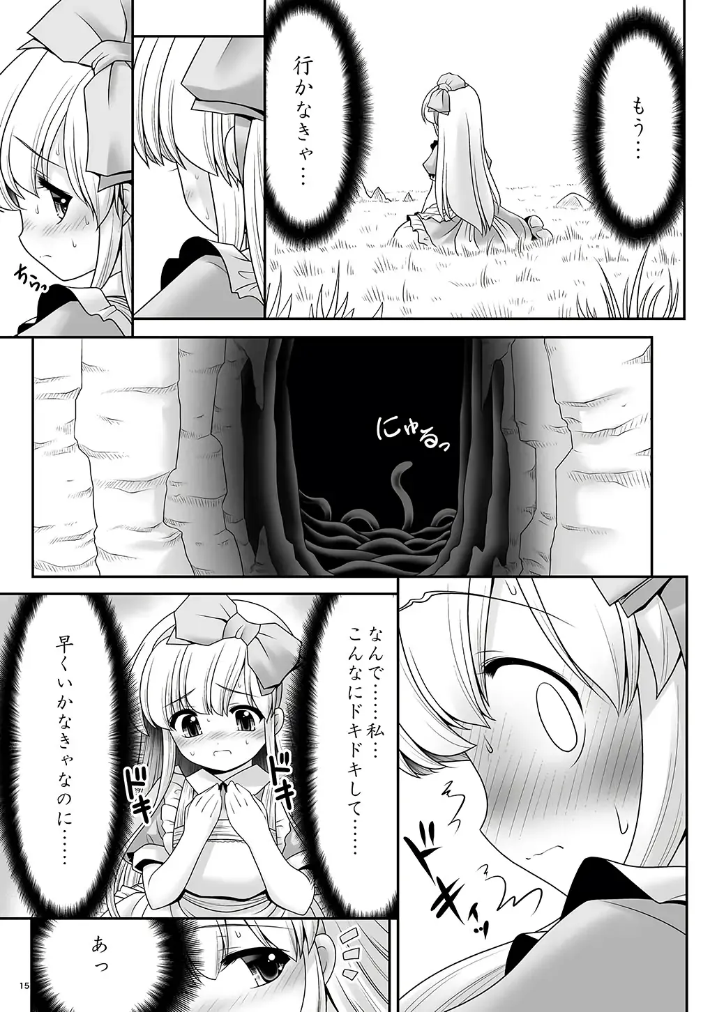 [Tomoki Tomonori] Alice to Taieki Mazeau Shokushu Douketsu Fhentai - Page 13
