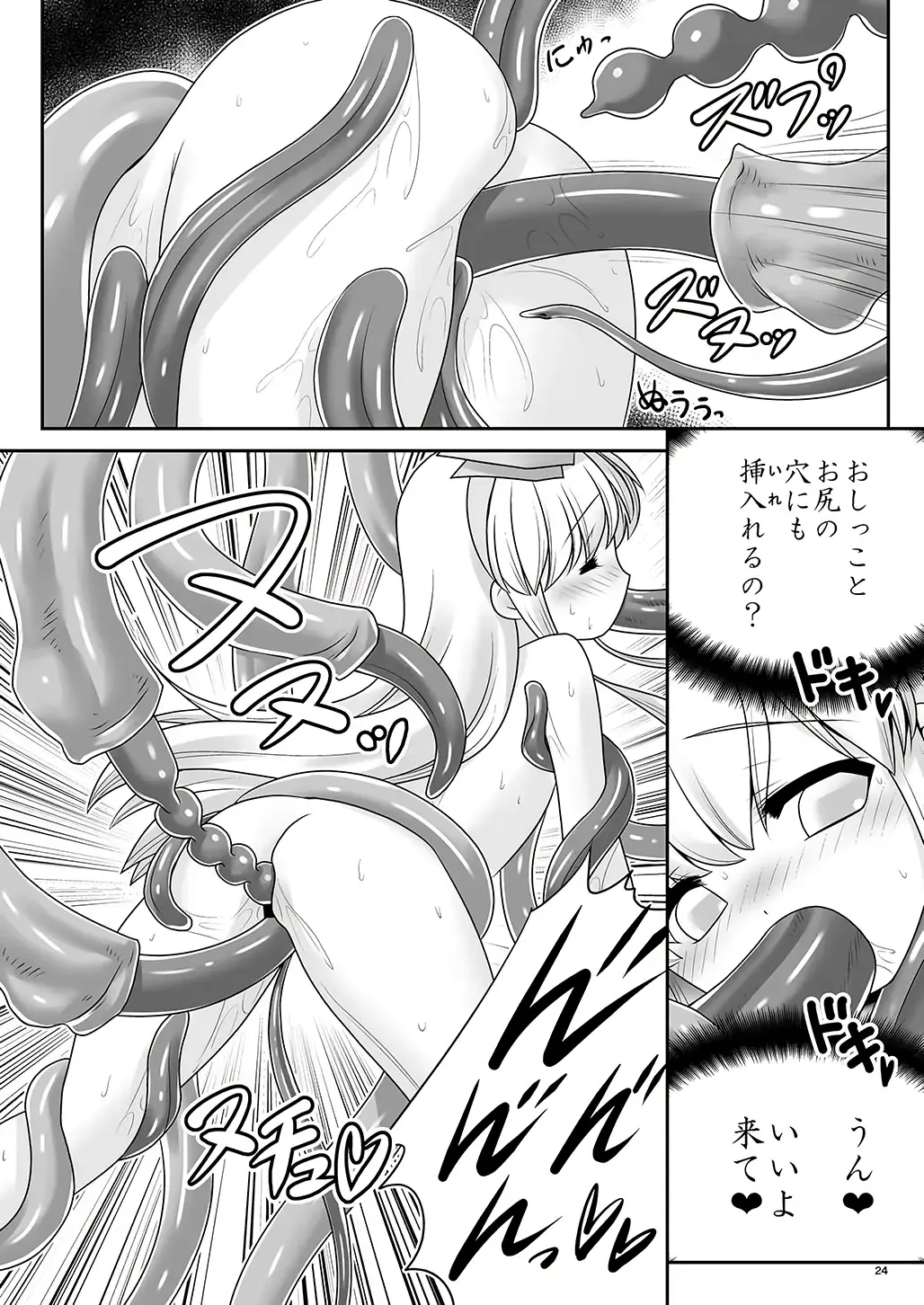 [Tomoki Tomonori] Alice to Taieki Mazeau Shokushu Douketsu Fhentai - Page 22