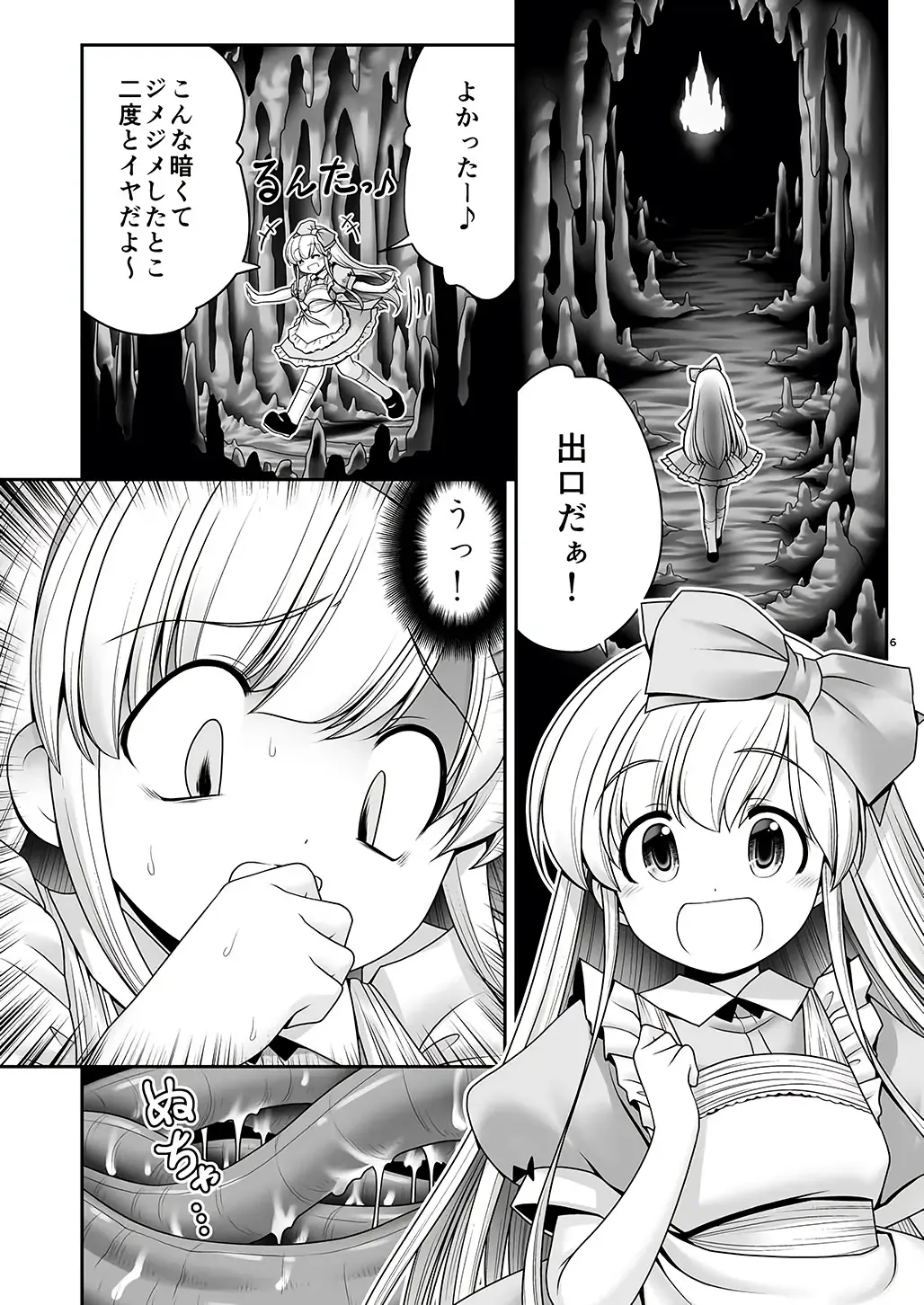 [Tomoki Tomonori] Alice to Taieki Mazeau Shokushu Douketsu Fhentai - Page 4