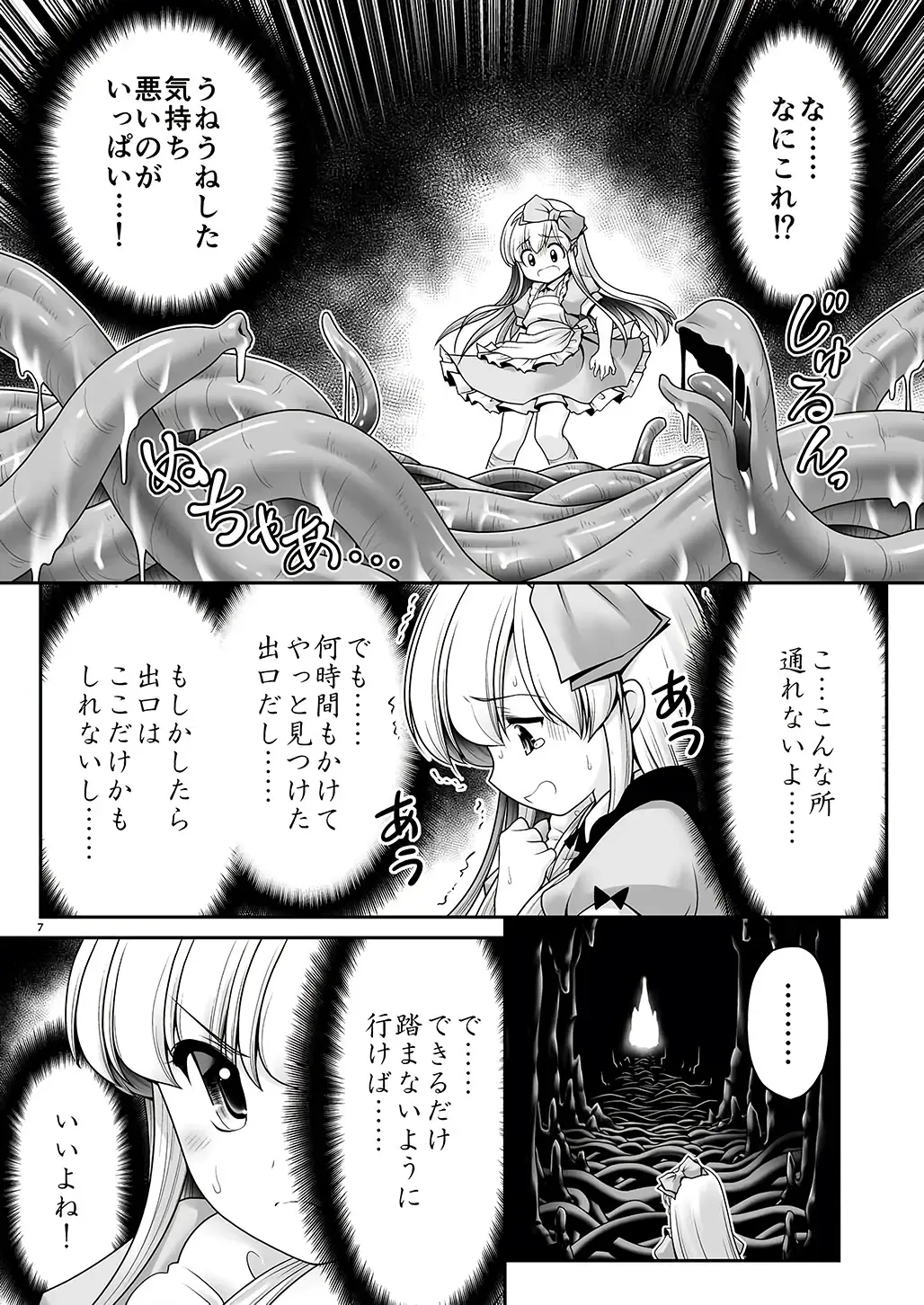 [Tomoki Tomonori] Alice to Taieki Mazeau Shokushu Douketsu Fhentai - Page 5