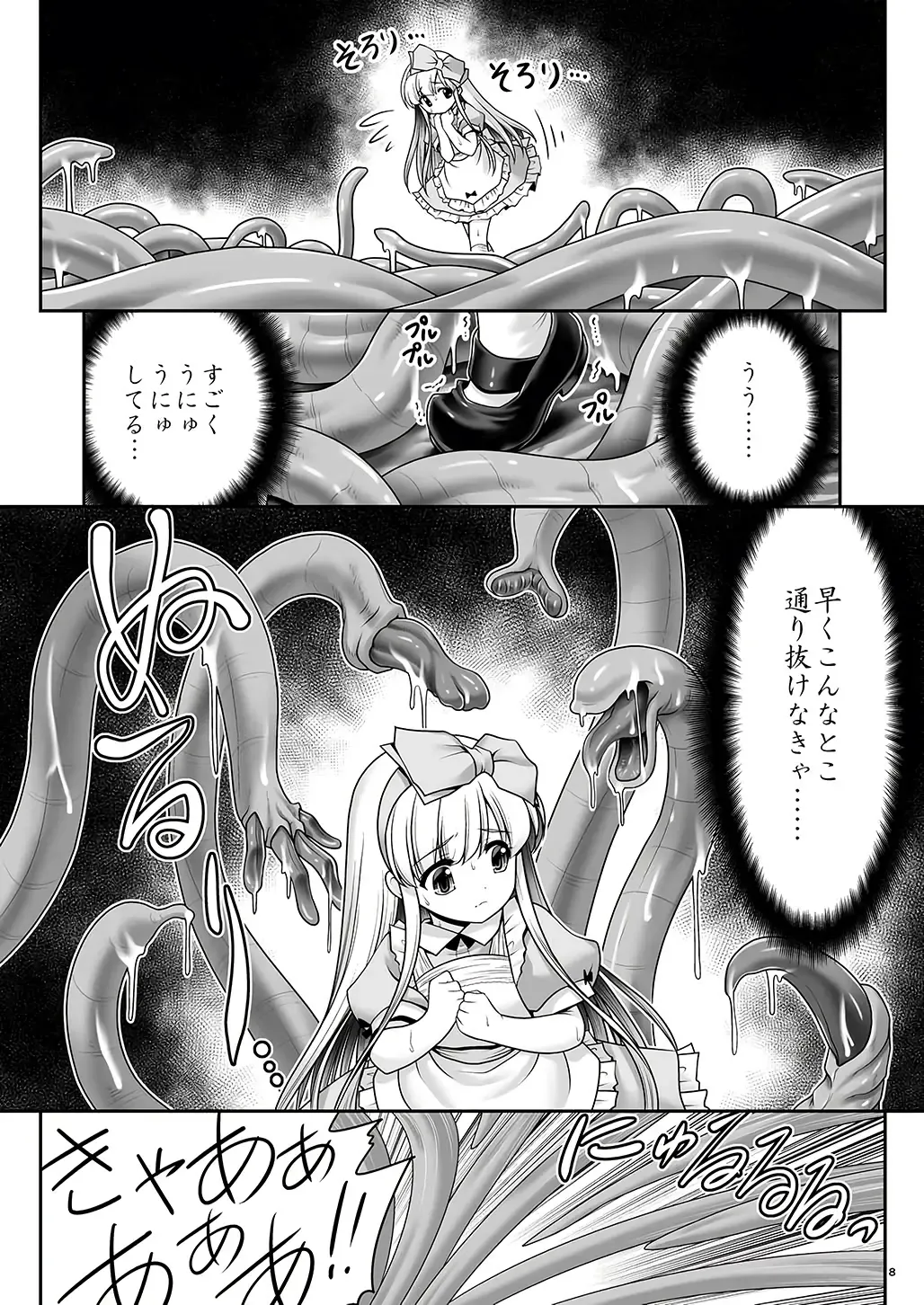 [Tomoki Tomonori] Alice to Taieki Mazeau Shokushu Douketsu Fhentai - Page 6