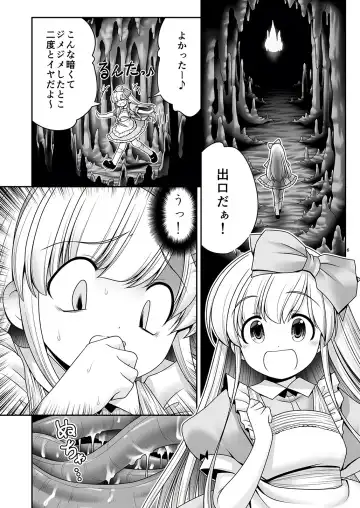[Tomoki Tomonori] Alice to Taieki Mazeau Shokushu Douketsu Fhentai - Page 4