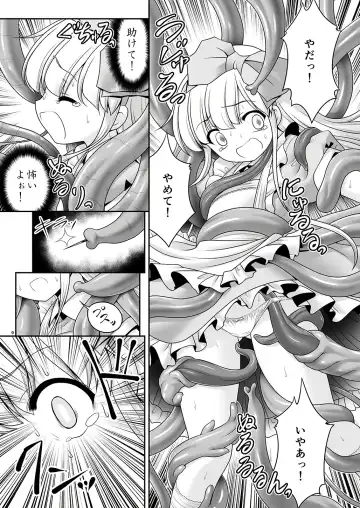 [Tomoki Tomonori] Alice to Taieki Mazeau Shokushu Douketsu Fhentai - Page 7