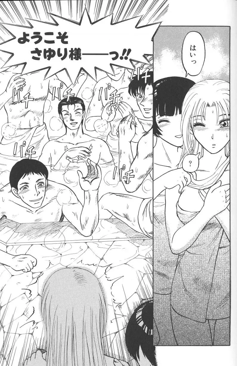 [Uziga Waita] Nukarumi no Naka Fhentai - Page 115