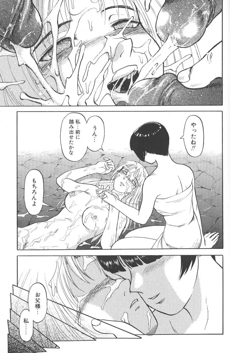 [Uziga Waita] Nukarumi no Naka Fhentai - Page 129