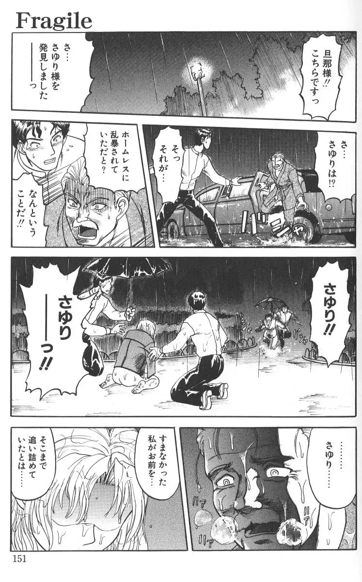 [Uziga Waita] Nukarumi no Naka Fhentai - Page 151