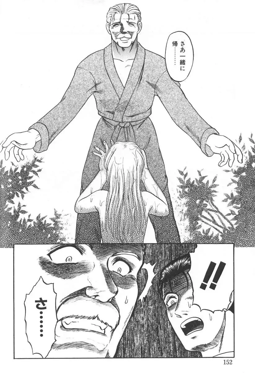 [Uziga Waita] Nukarumi no Naka Fhentai - Page 152