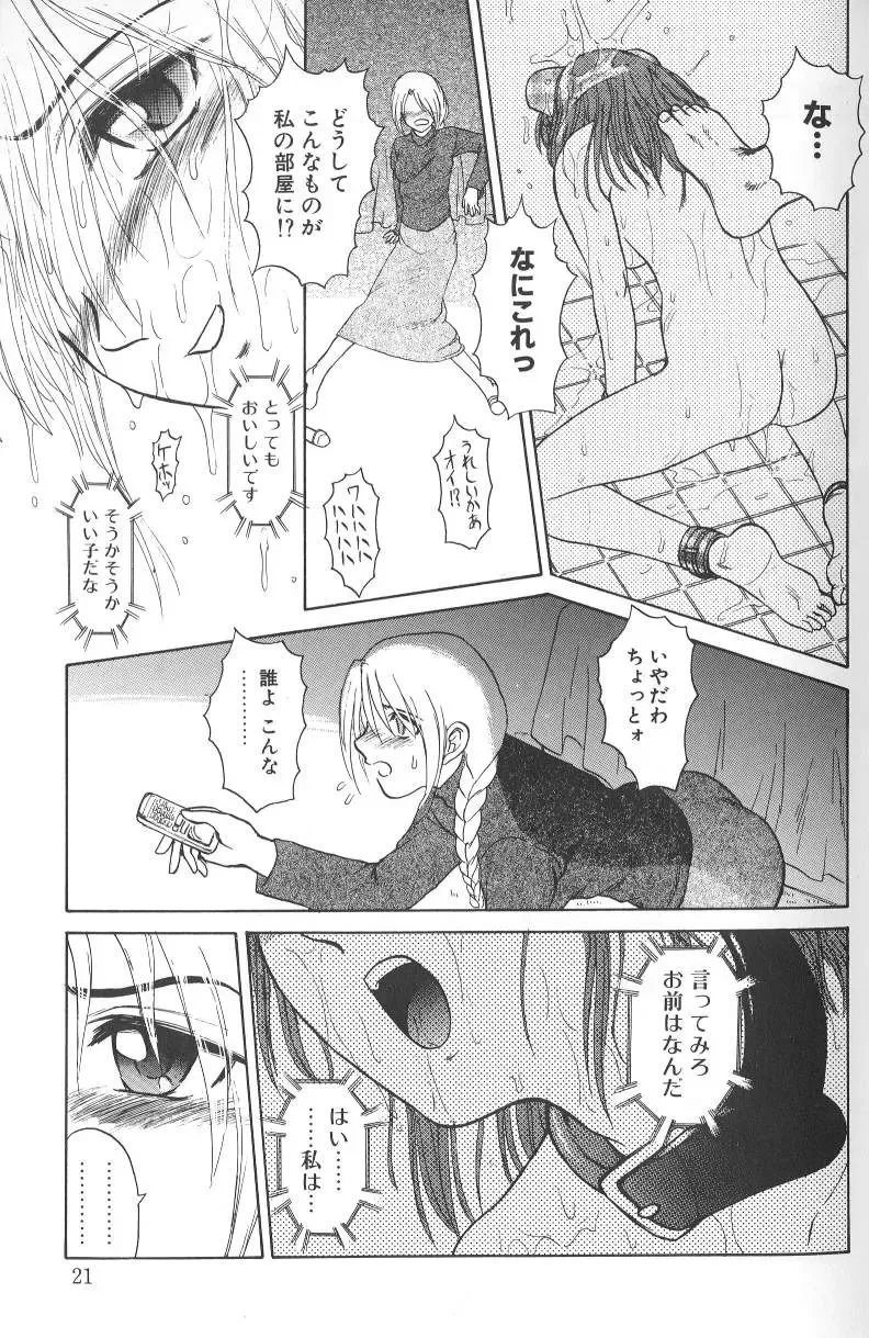 [Uziga Waita] Nukarumi no Naka Fhentai - Page 22