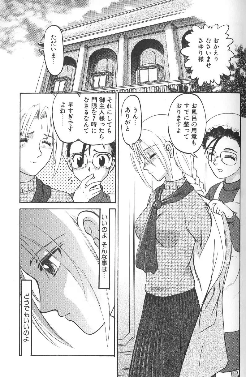 [Uziga Waita] Nukarumi no Naka Fhentai - Page 26